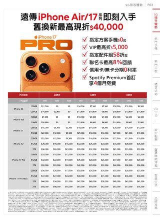 遠傳電信 DM 第4頁