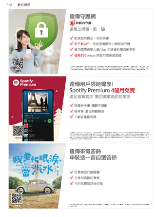 遠傳電信 DM 第19頁