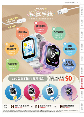 遠傳電信 DM 第22頁