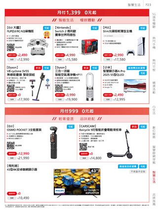 遠傳電信 DM 第24頁