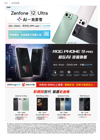 遠傳電信 DM 第29頁