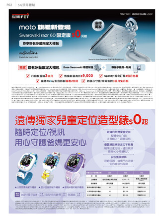 遠傳電信 DM 第3頁