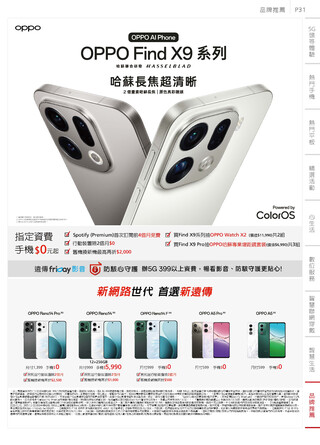 遠傳電信 DM 第32頁