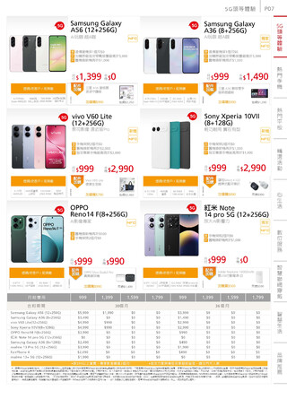 遠傳電信 DM 第8頁