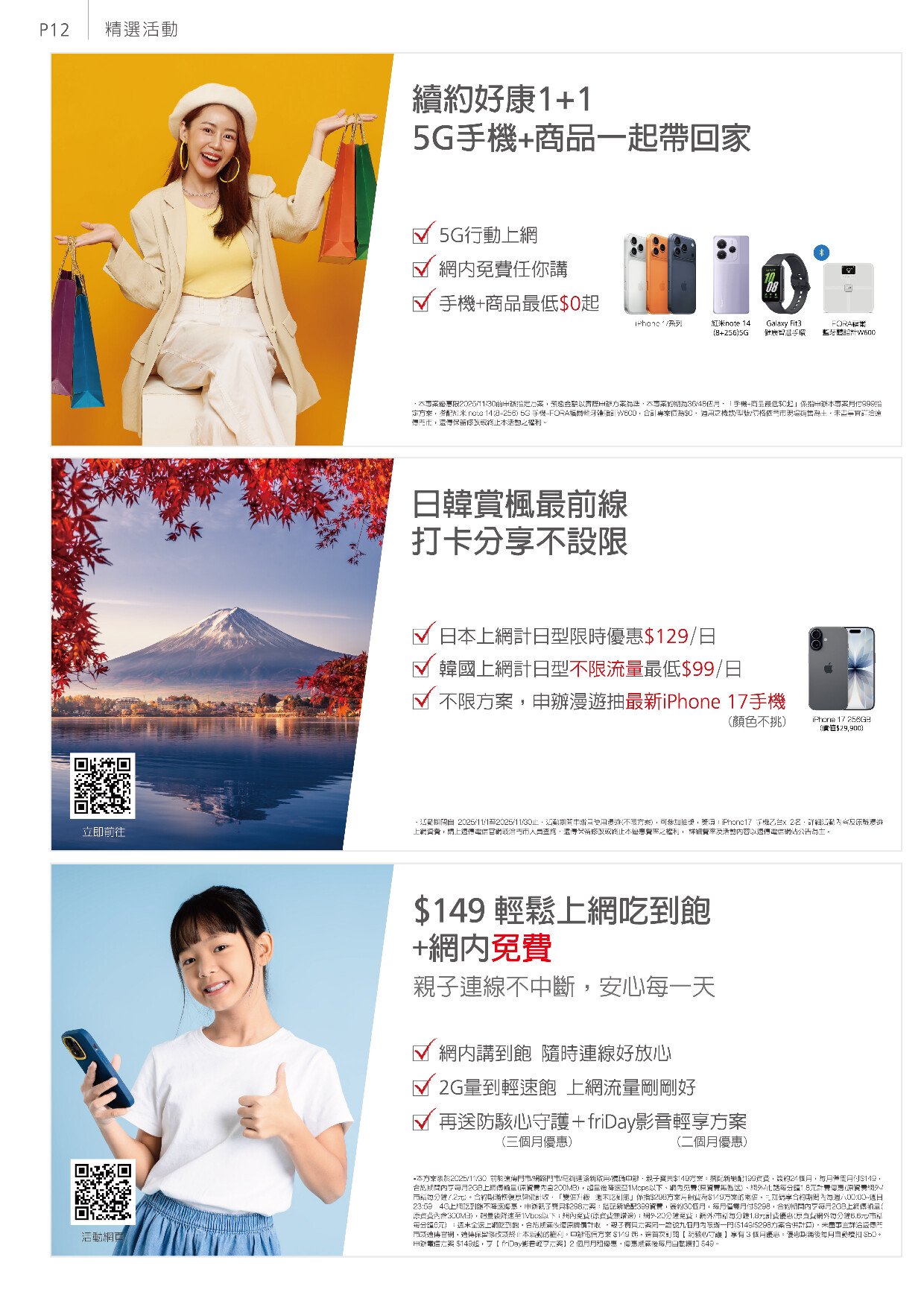 遠傳電信 DM 第13頁 - 最新優惠資訊