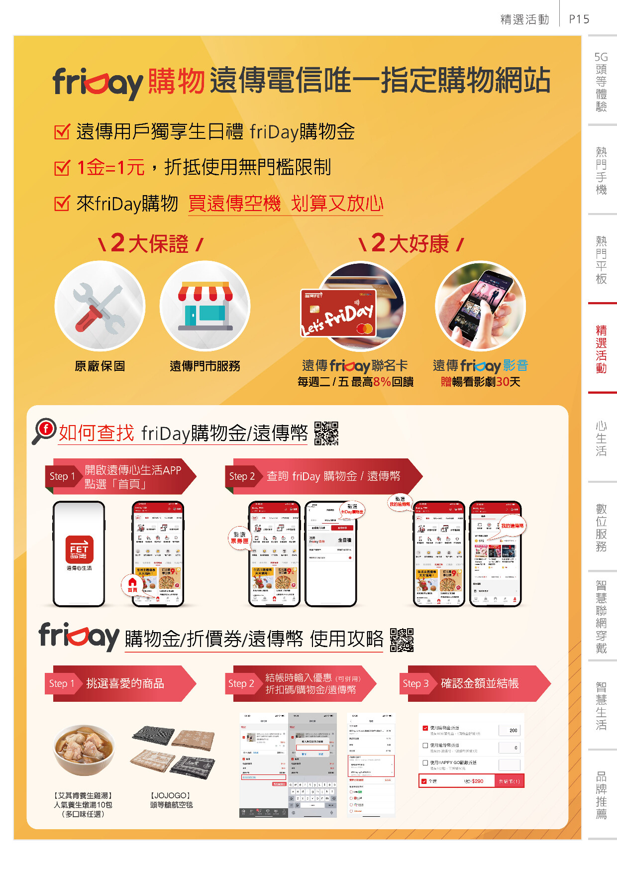 遠傳電信 DM 第16頁 - 最新優惠資訊