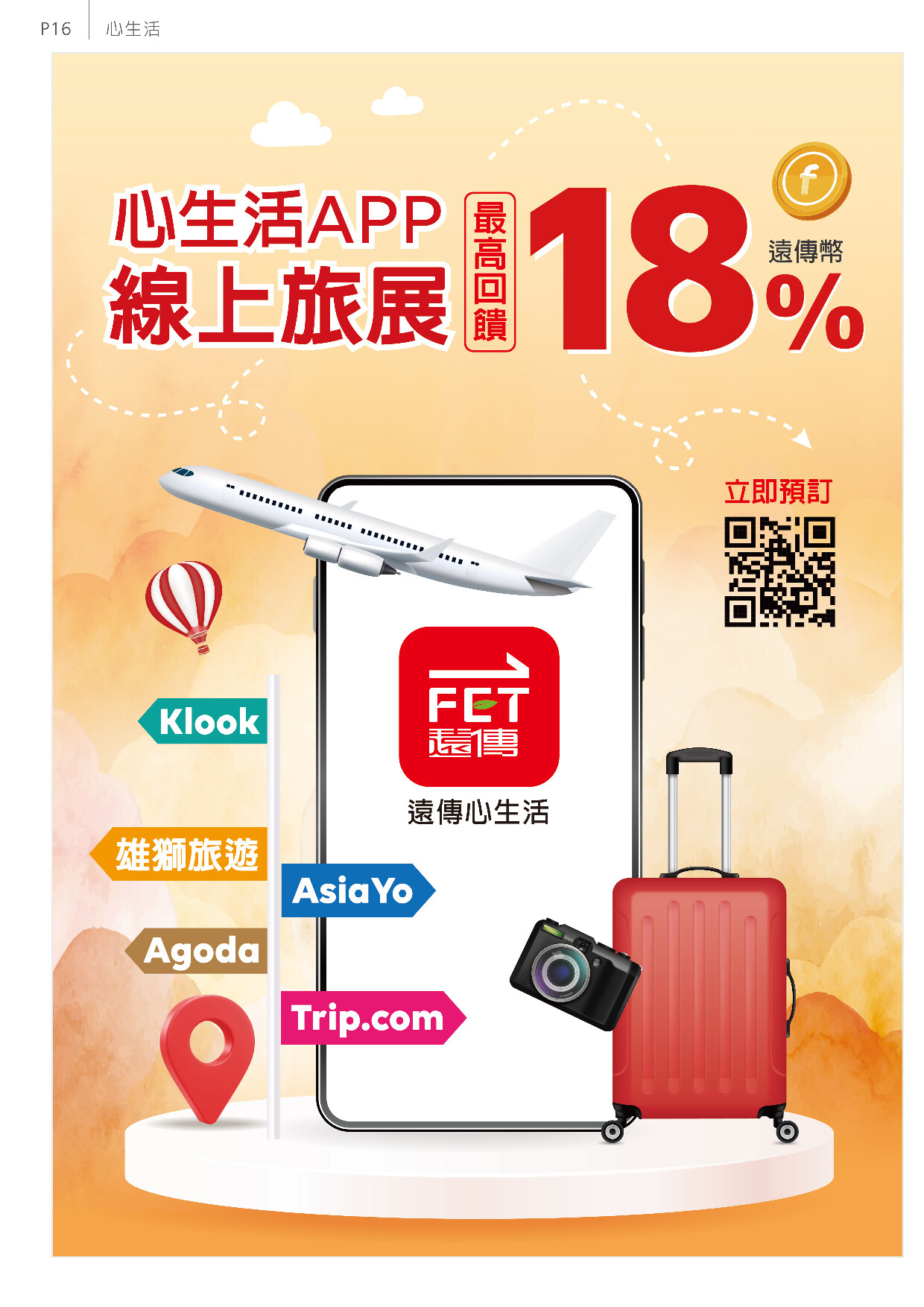 遠傳電信 DM 第17頁 - 最新優惠資訊