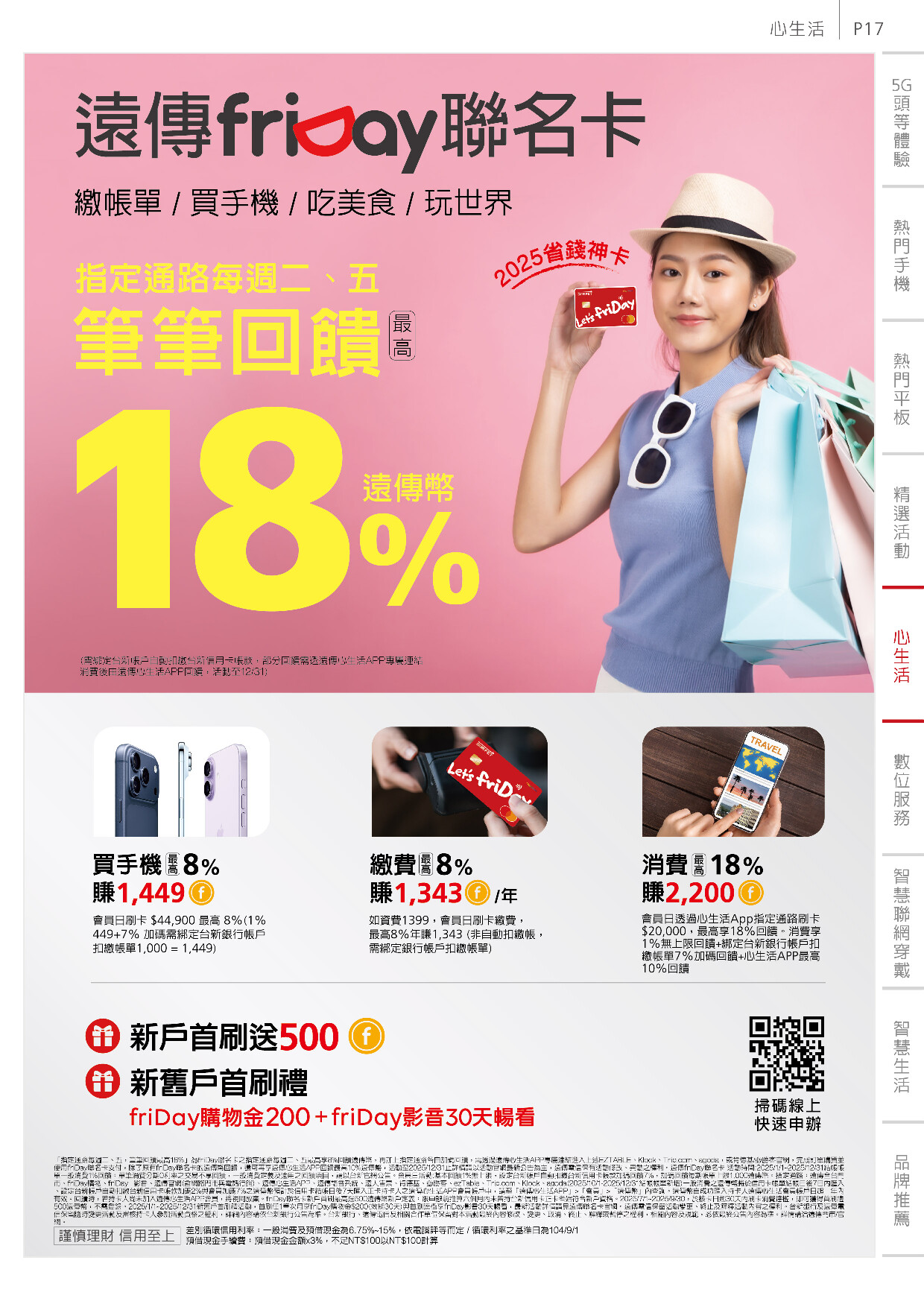 遠傳電信 DM 第18頁 - 最新優惠資訊