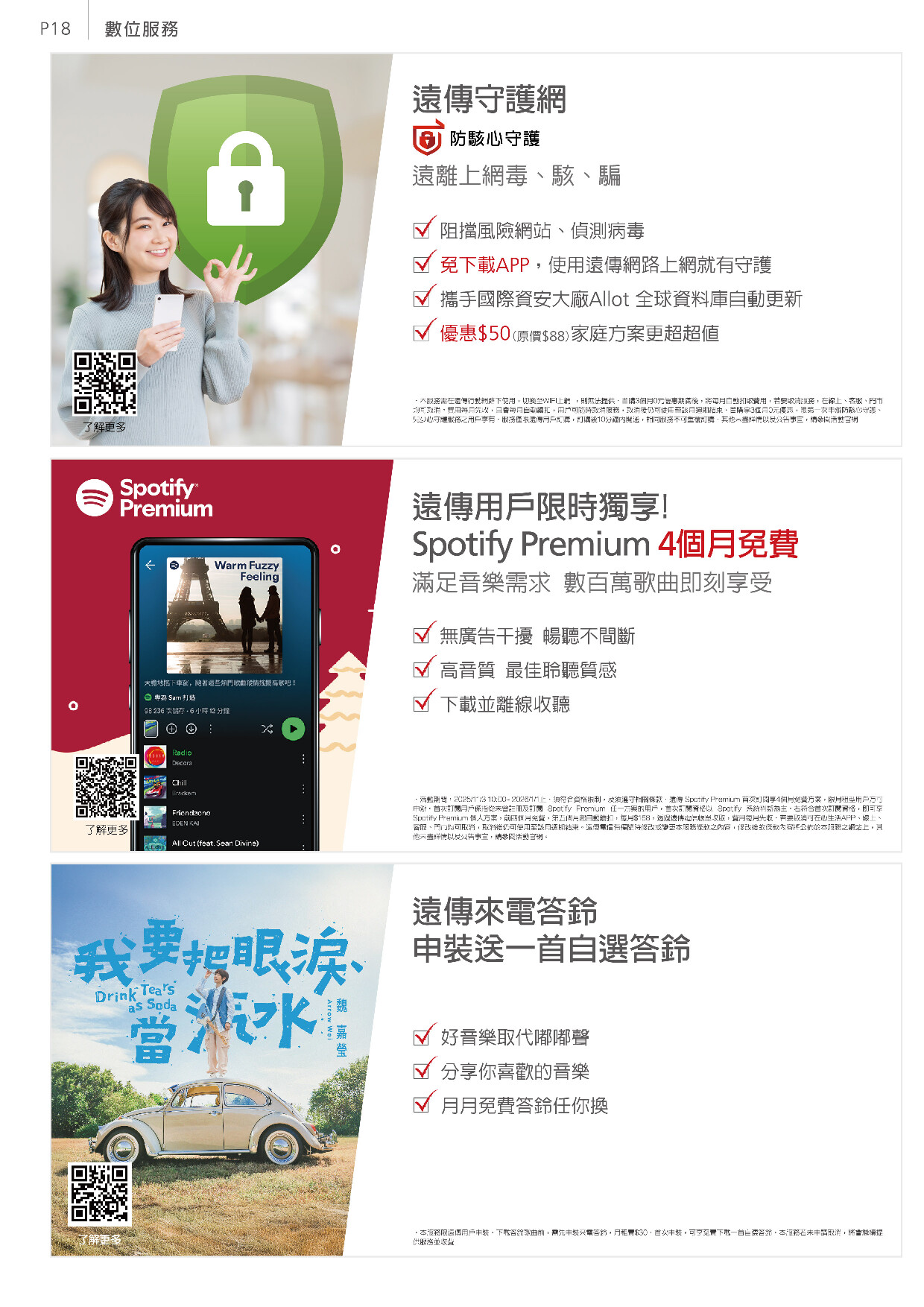 遠傳電信 DM 第19頁 - 最新優惠資訊