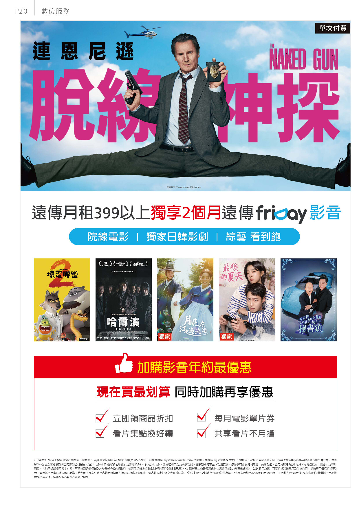 遠傳電信 DM 第21頁 - 最新優惠資訊