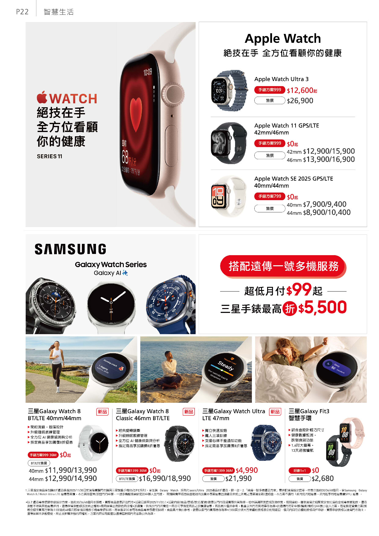 遠傳電信 DM 第23頁 - 最新優惠資訊