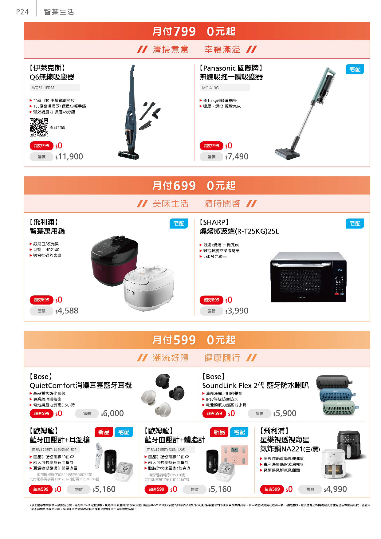 遠傳電信 DM 第25頁 - 最新優惠資訊