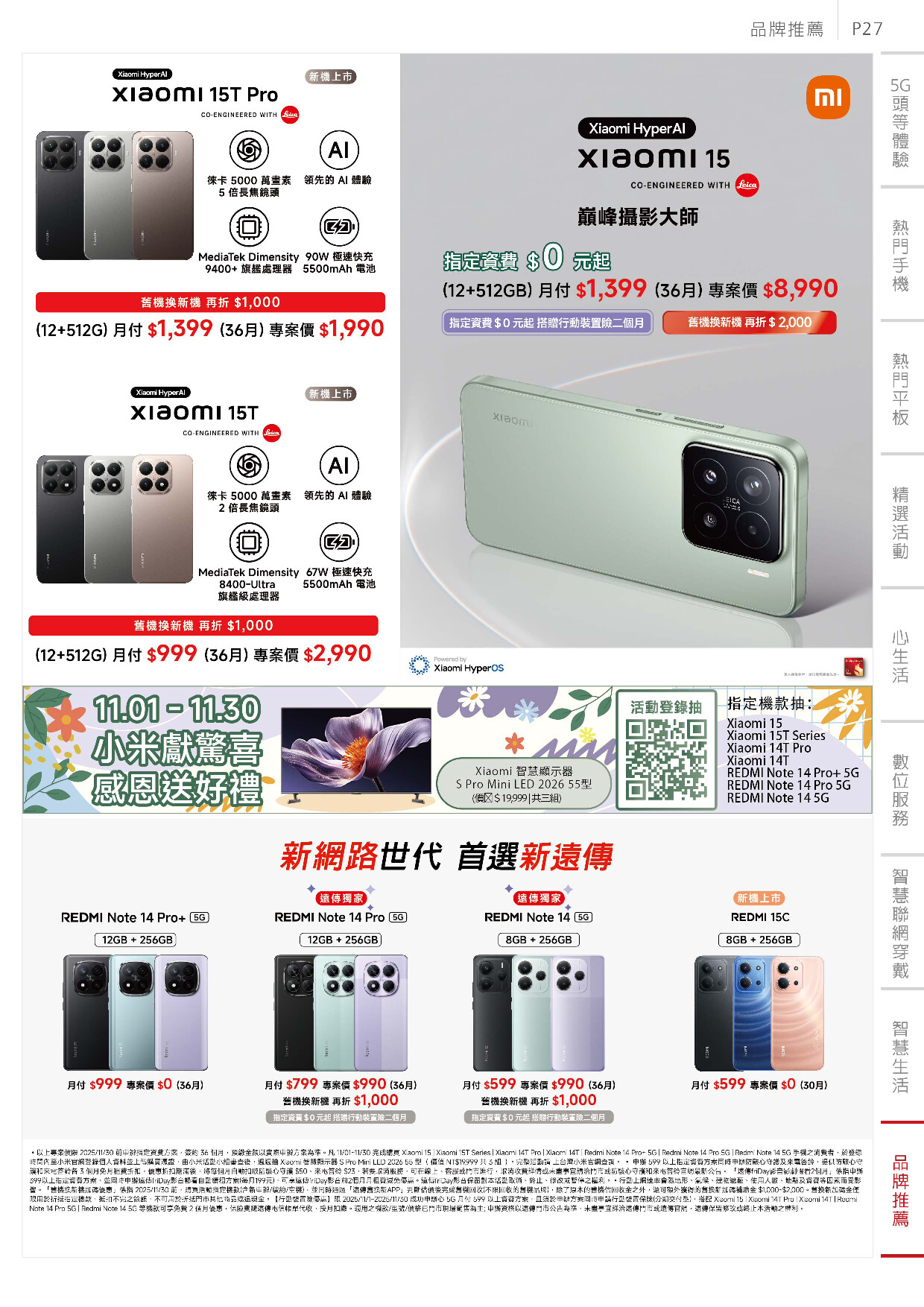 遠傳電信 DM 第28頁 - 最新優惠資訊