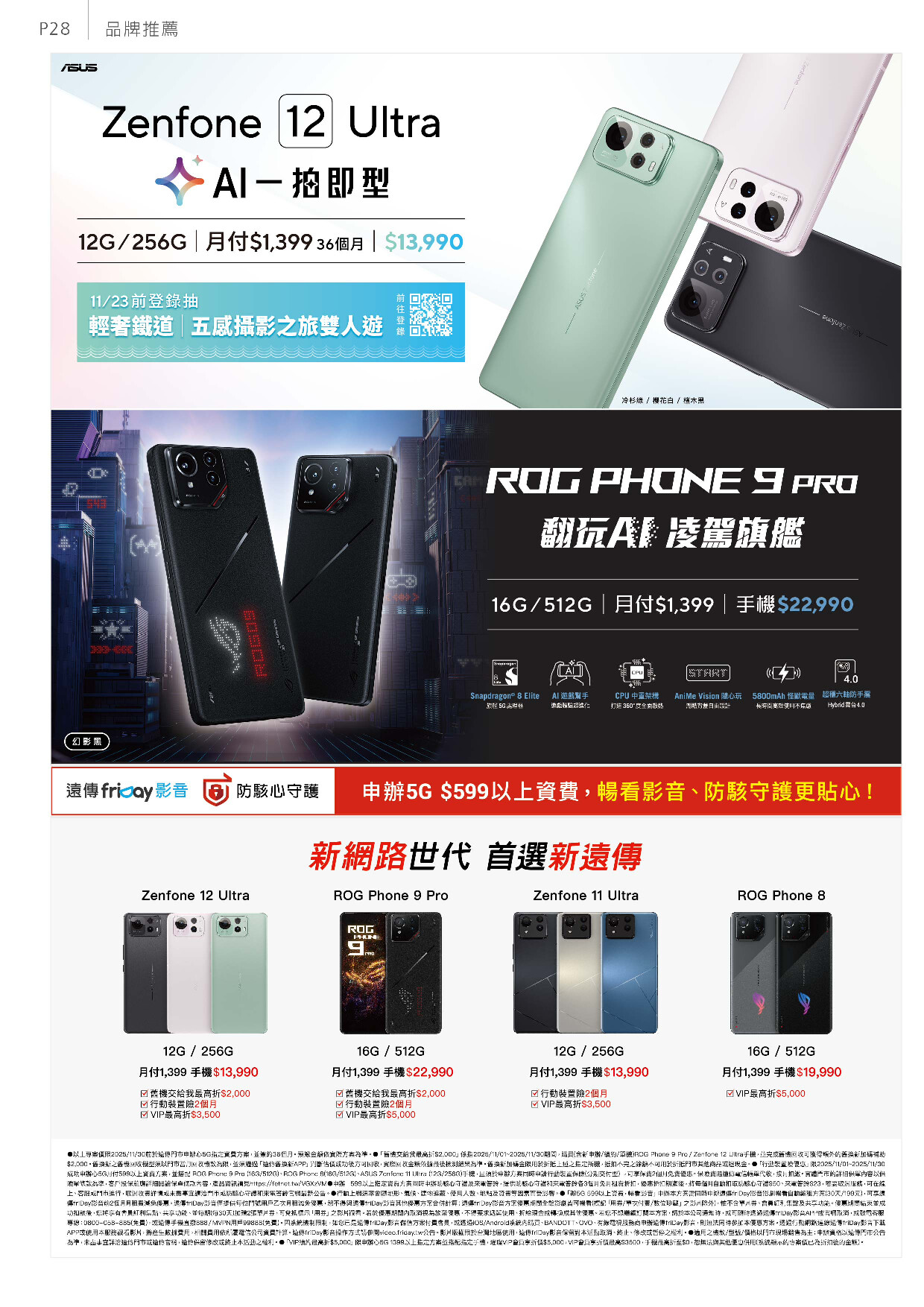 遠傳電信 DM 第29頁 - 最新優惠資訊