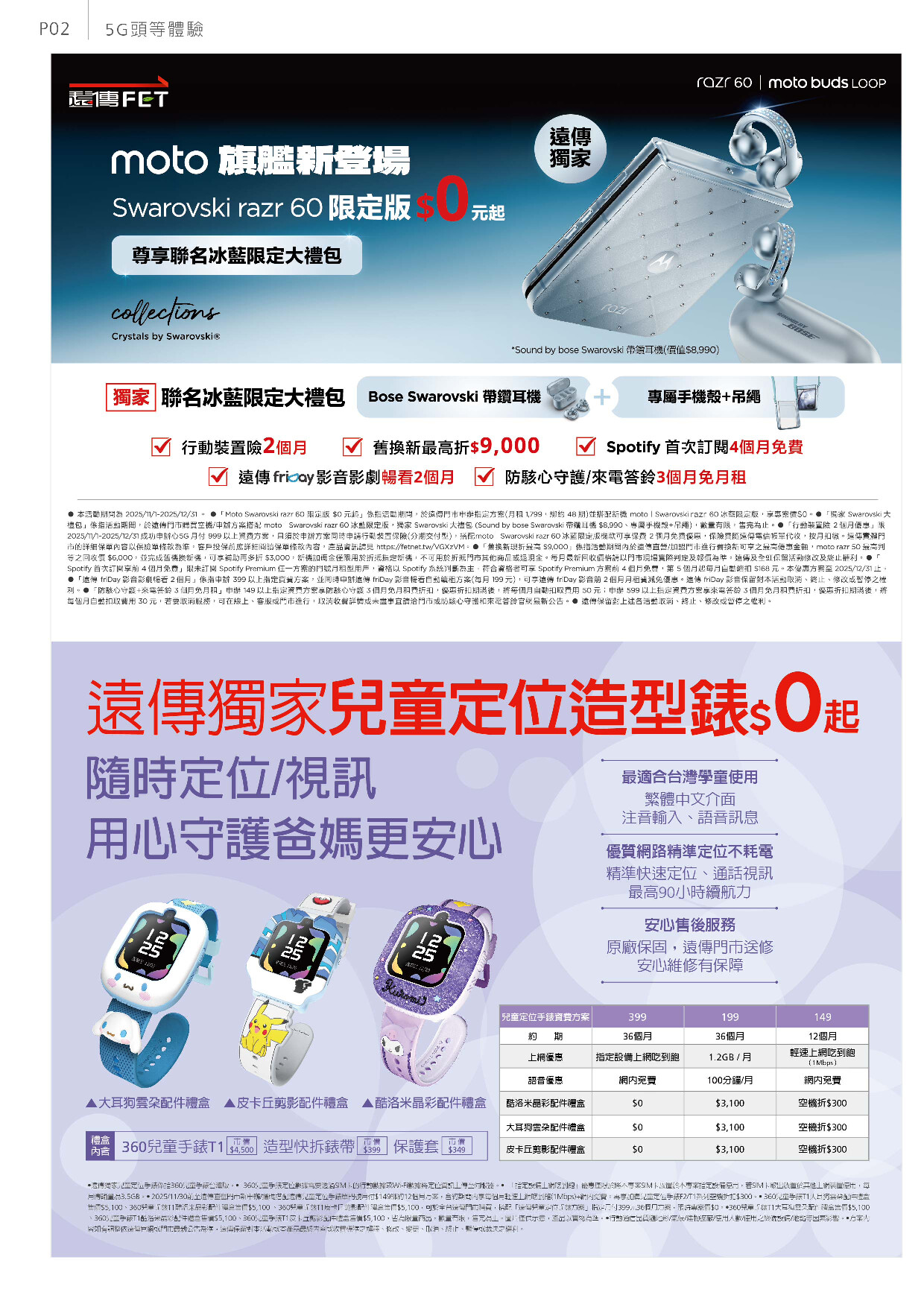 遠傳電信 DM 第3頁 - 最新優惠資訊