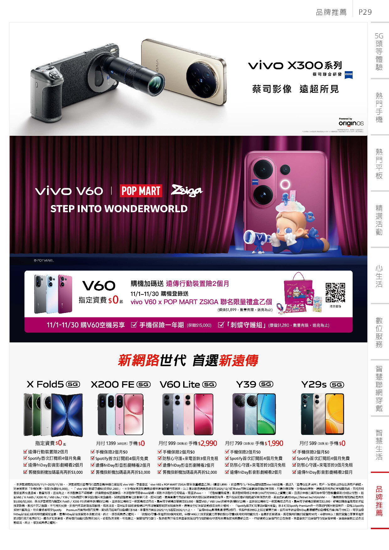 遠傳電信 DM 第30頁 - 最新優惠資訊