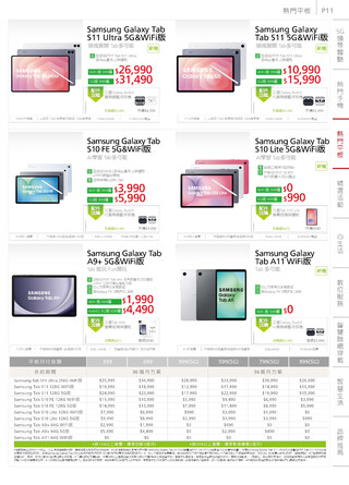 遠傳電信 DM 第12頁