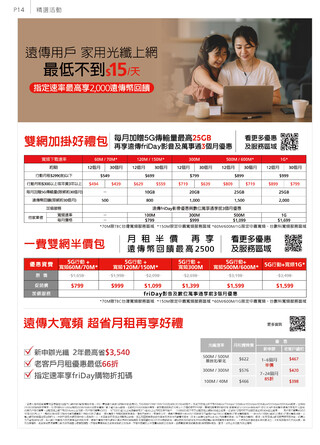 遠傳電信 DM 第15頁