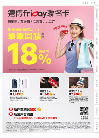 遠傳電信 DM 第18頁