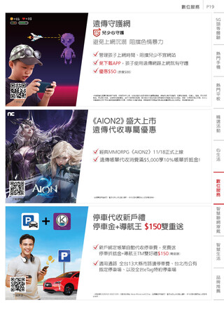 遠傳電信 DM 第20頁