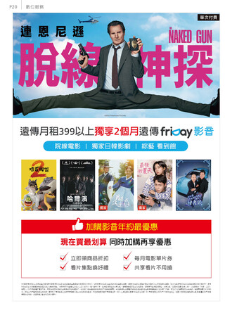 遠傳電信 DM 第21頁