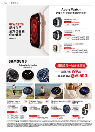 遠傳電信 DM 第23頁