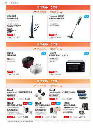 遠傳電信 DM 第25頁