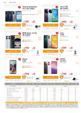 遠傳電信 DM 第9頁