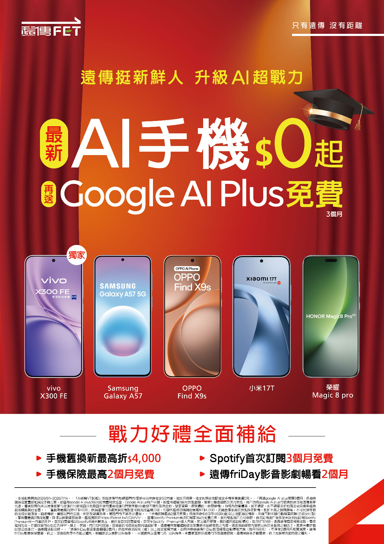 遠傳電信 DM 第1頁 - 最新優惠資訊