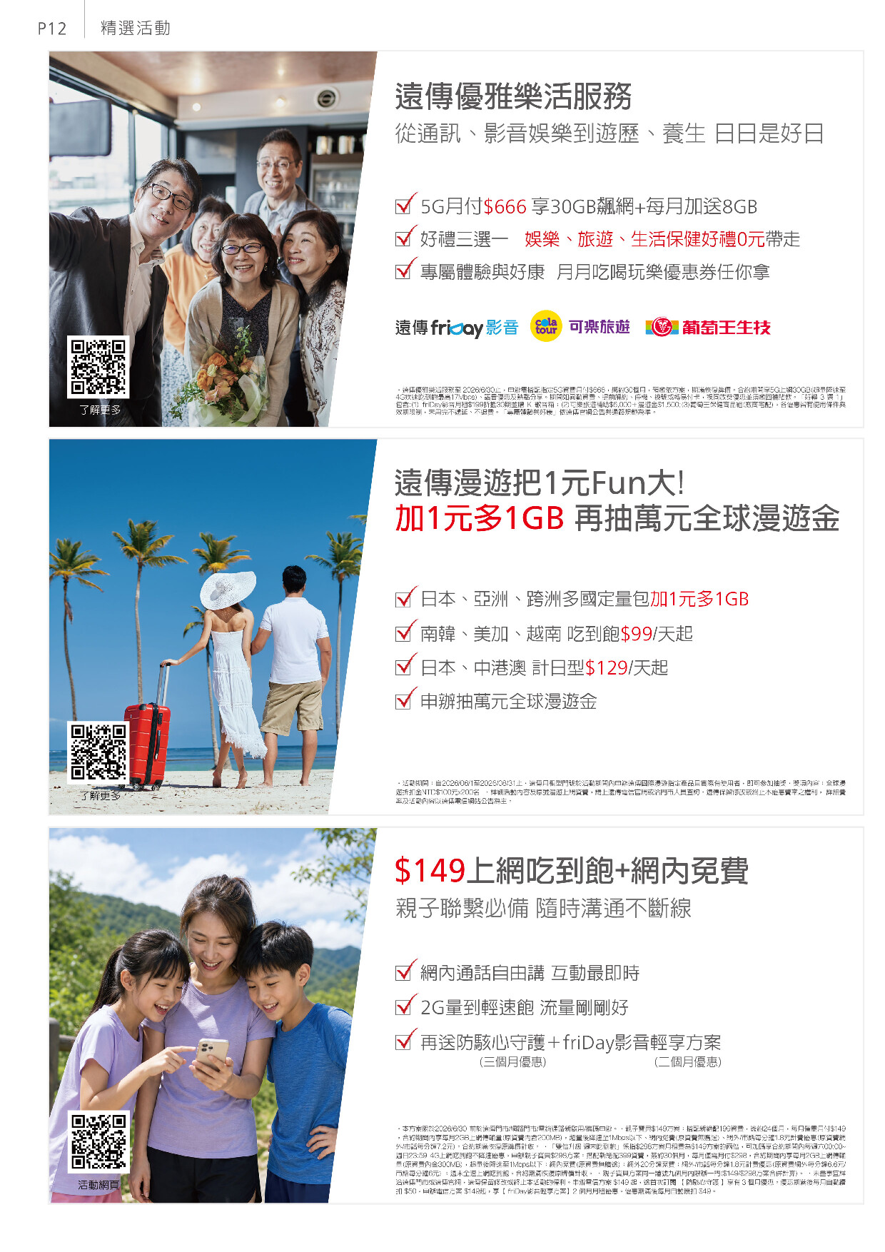 遠傳電信 DM 第12頁 - 最新優惠資訊