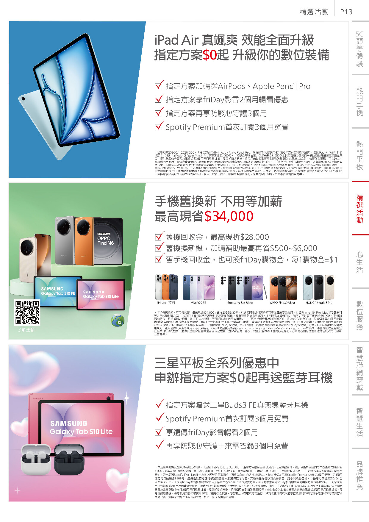遠傳電信 DM 第13頁 - 最新優惠資訊