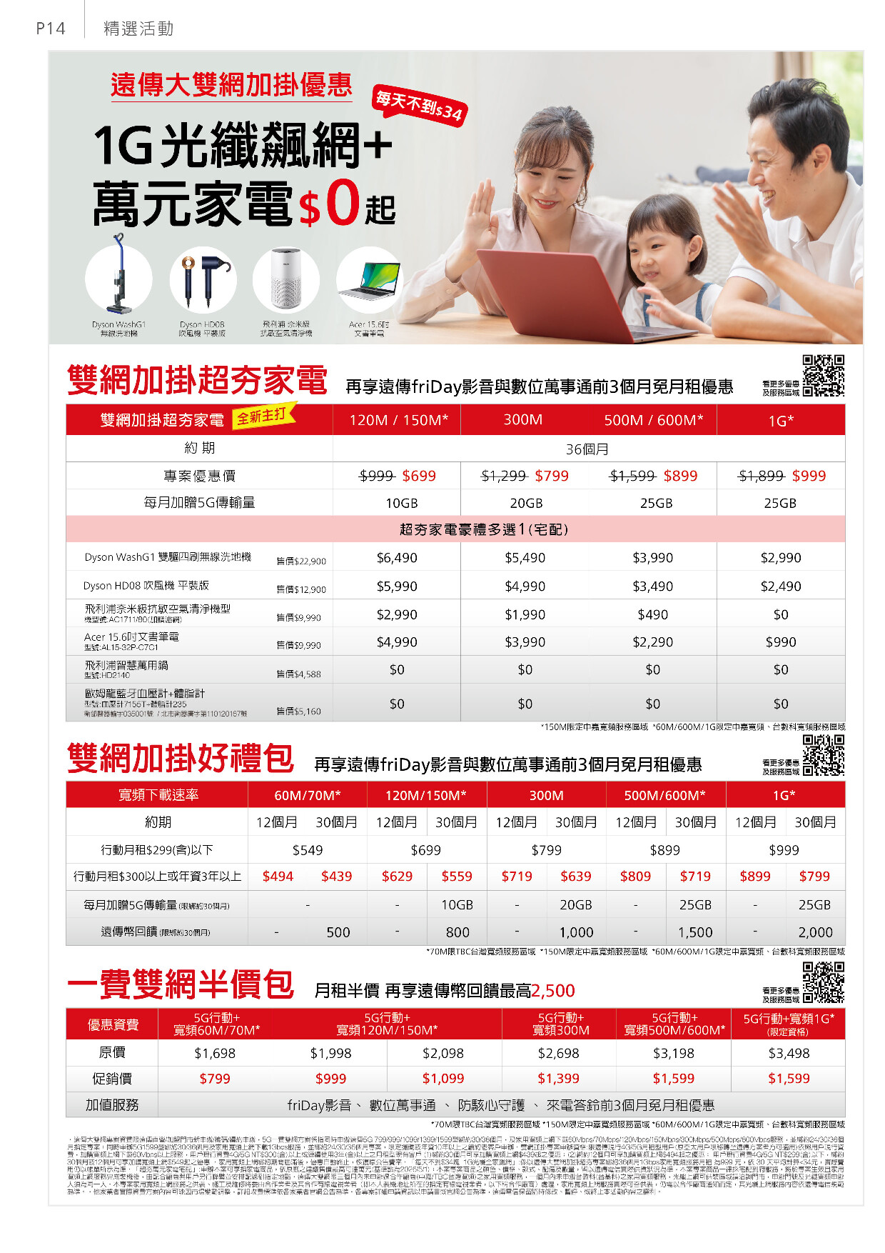 遠傳電信 DM 第14頁 - 最新優惠資訊