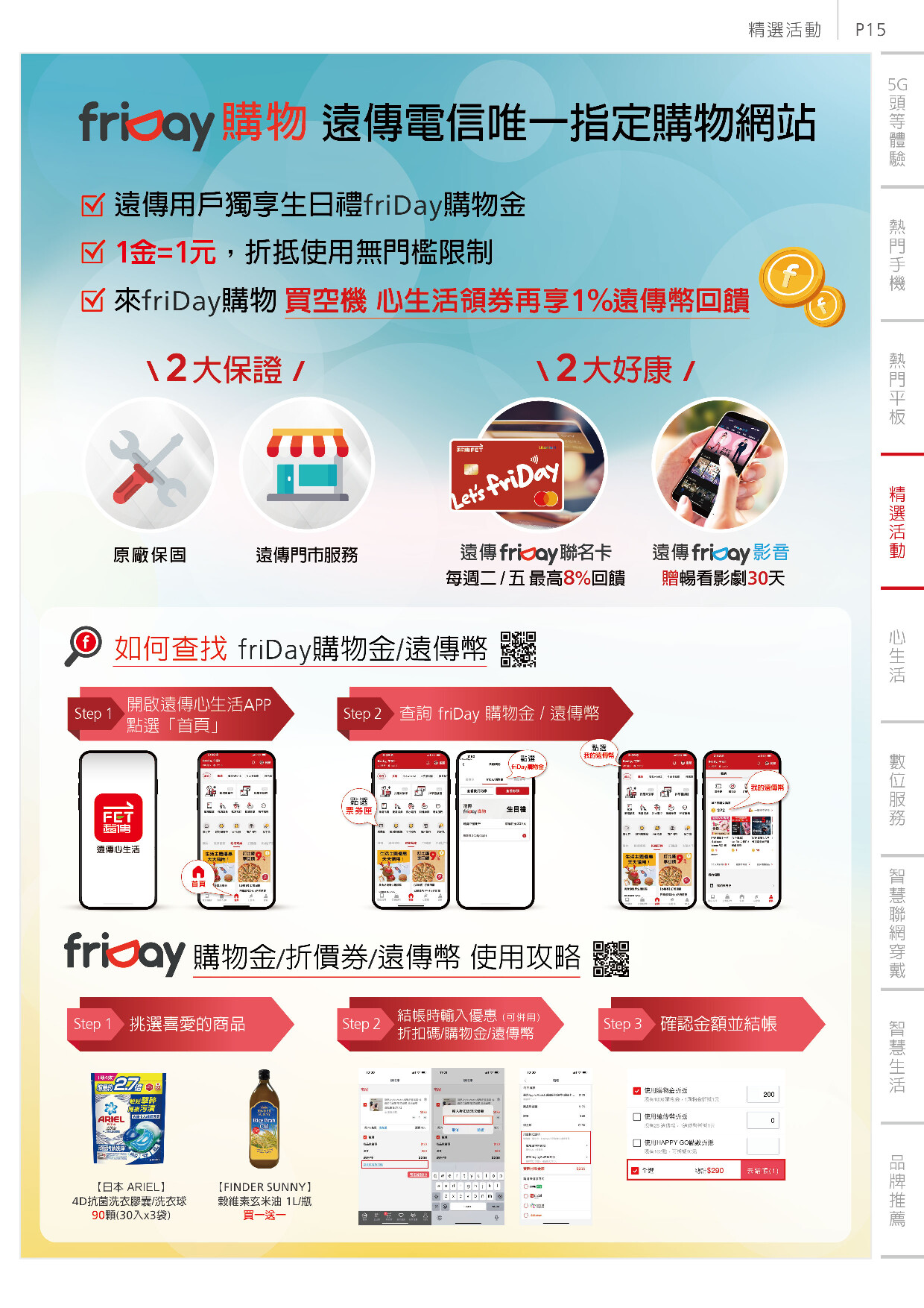 遠傳電信 DM 第15頁 - 最新優惠資訊