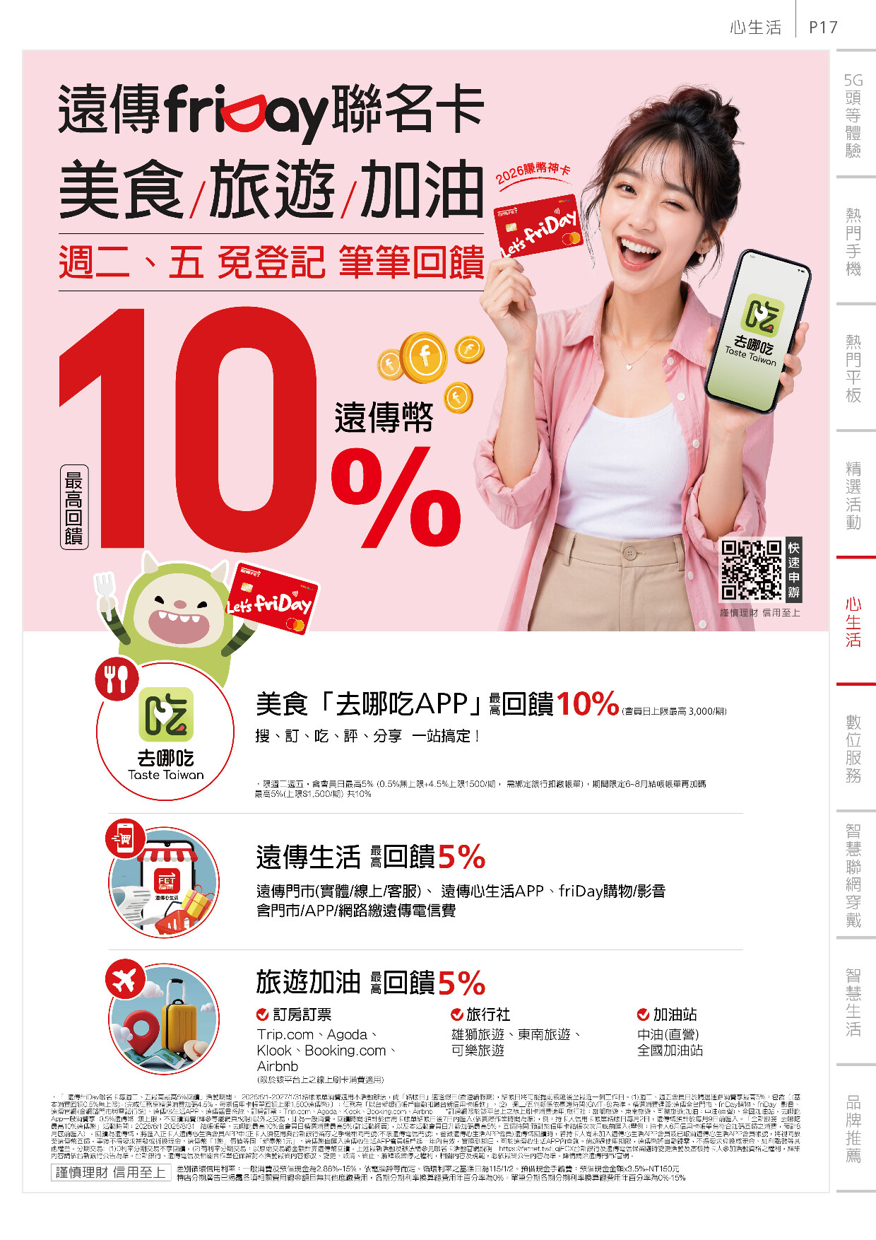 遠傳電信 DM 第17頁 - 最新優惠資訊