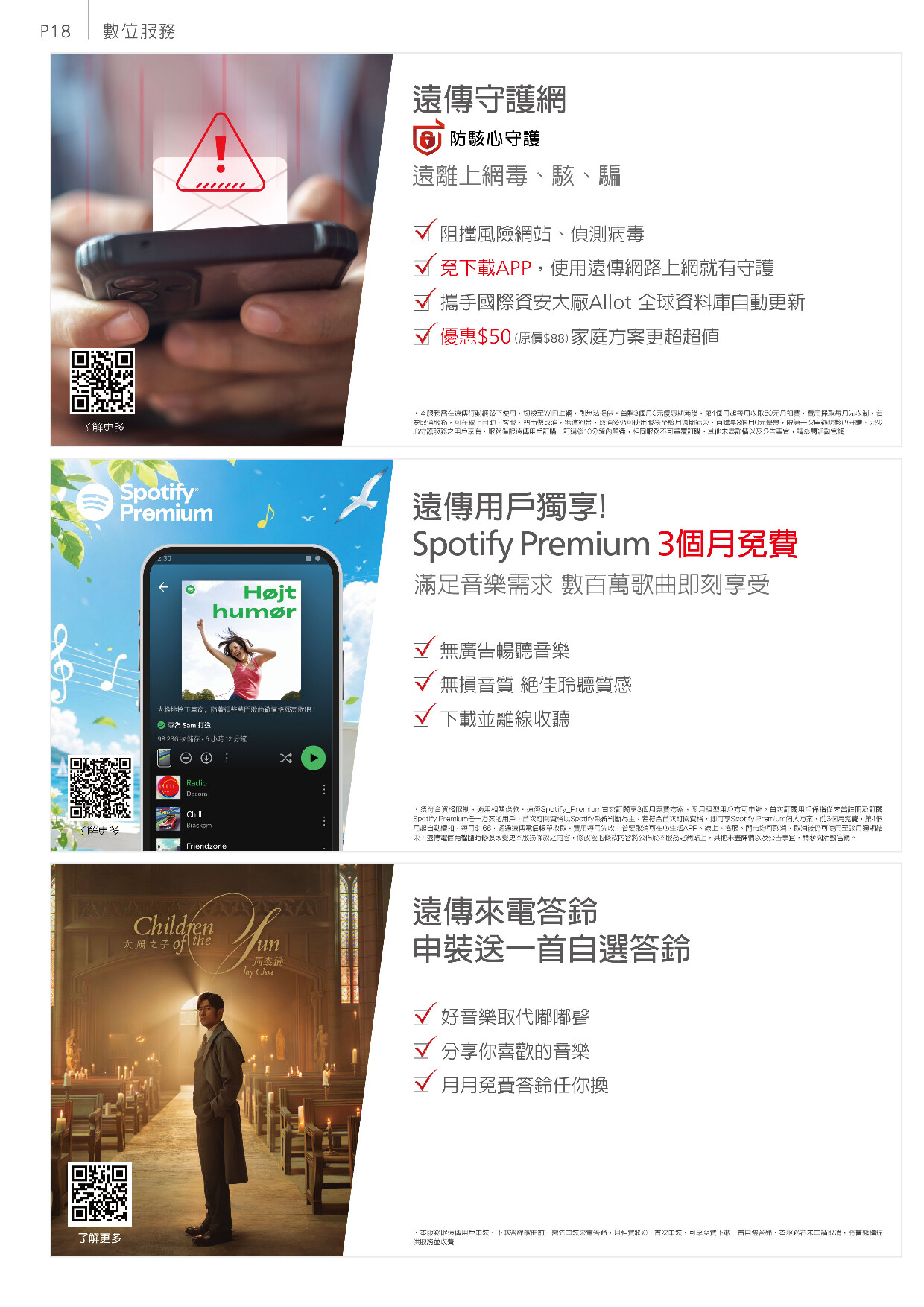 遠傳電信 DM 第18頁 - 最新優惠資訊