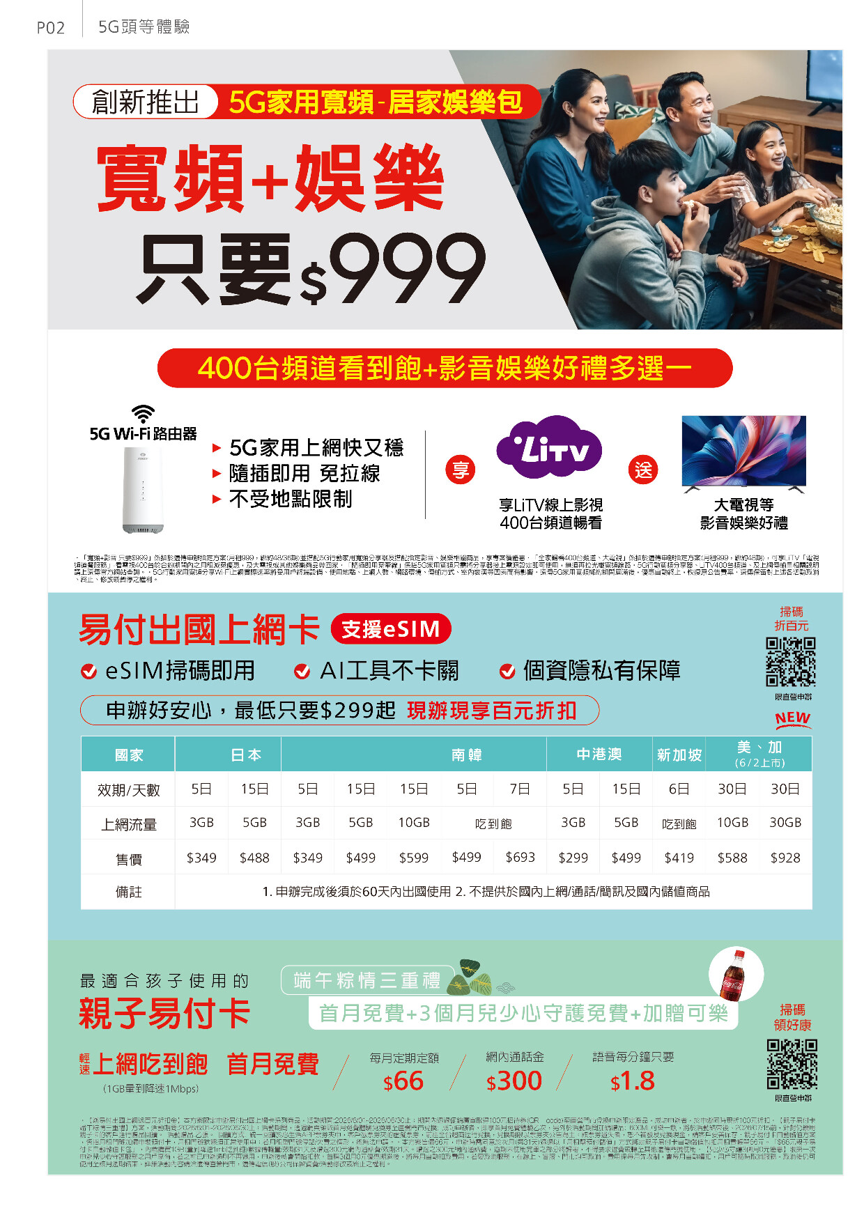 遠傳電信 DM 第2頁 - 最新優惠資訊