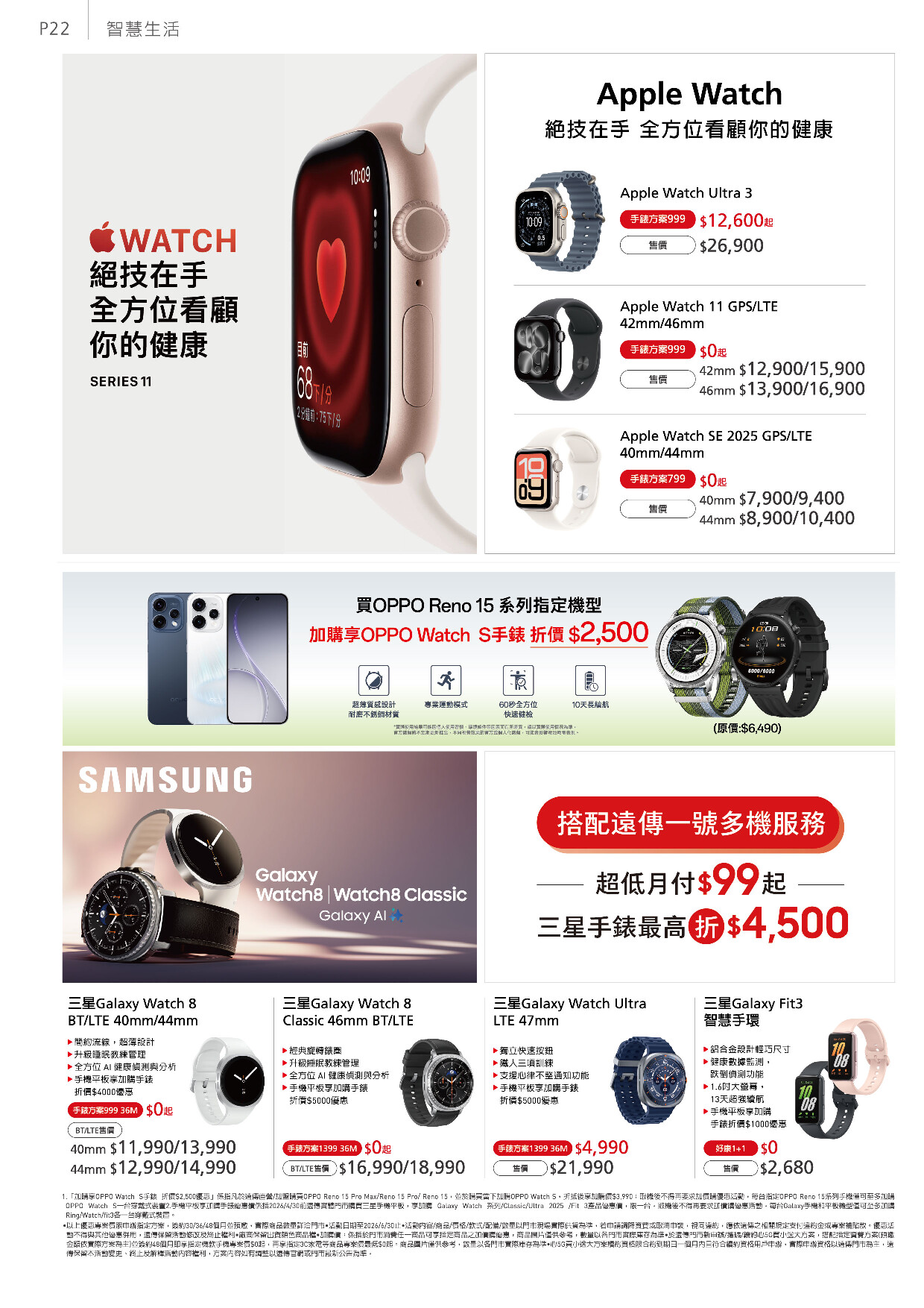 遠傳電信 DM 第22頁 - 最新優惠資訊