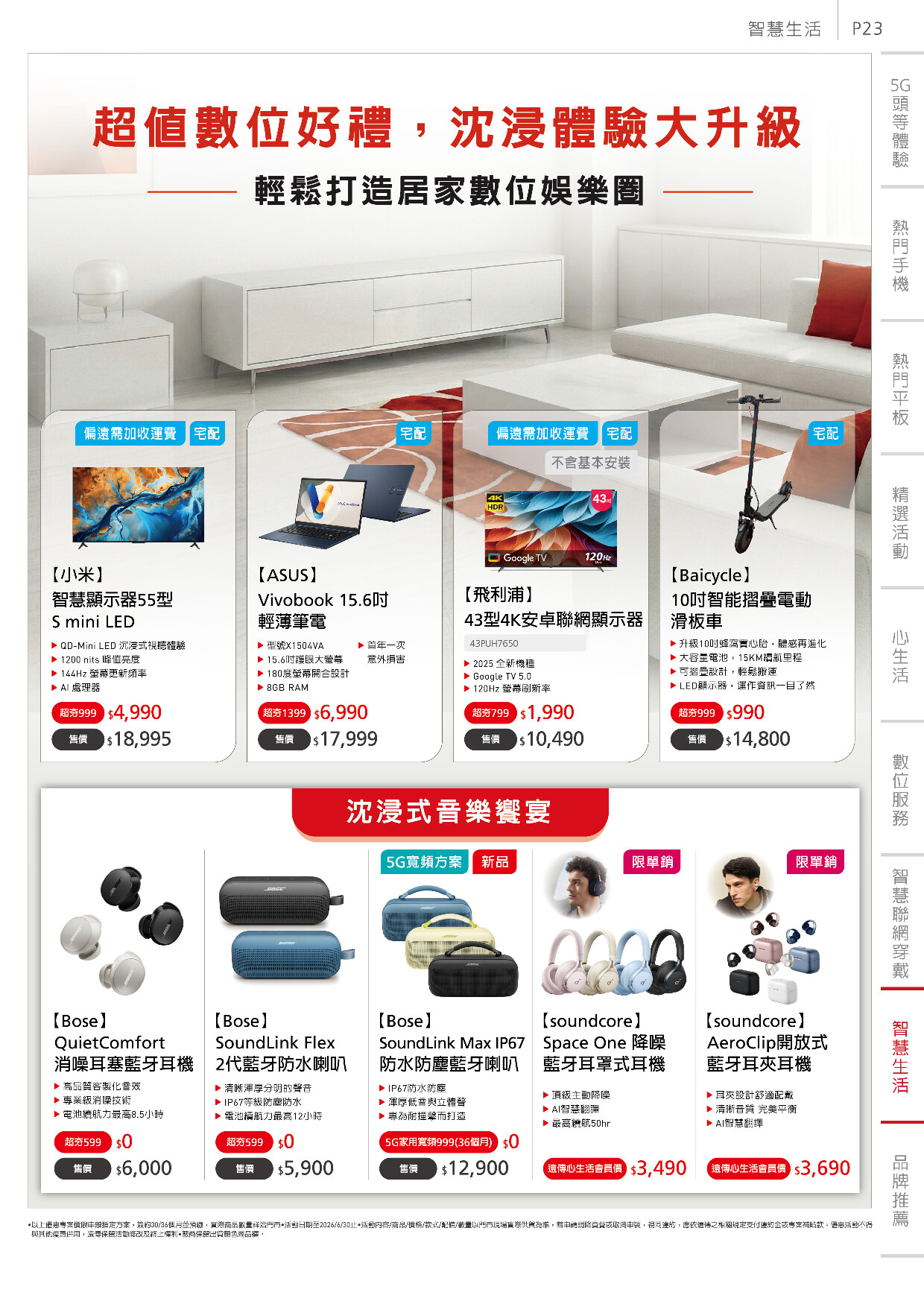 遠傳電信 DM 第23頁 - 最新優惠資訊