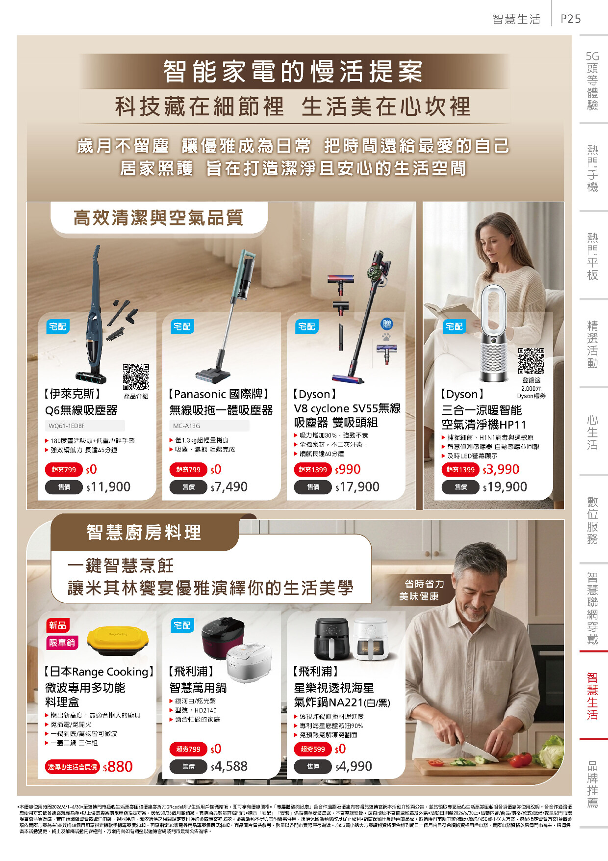 遠傳電信 DM 第25頁 - 最新優惠資訊