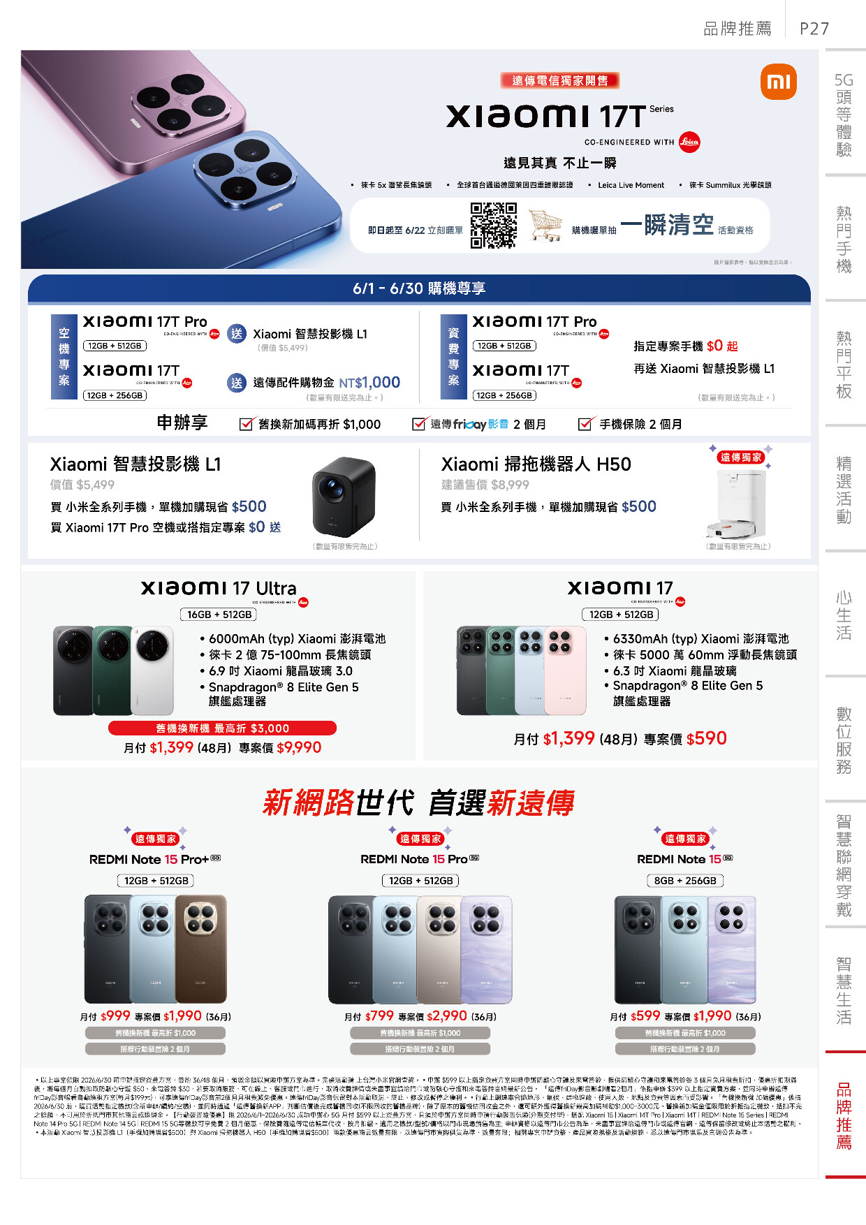 遠傳電信 DM 第27頁 - 最新優惠資訊
