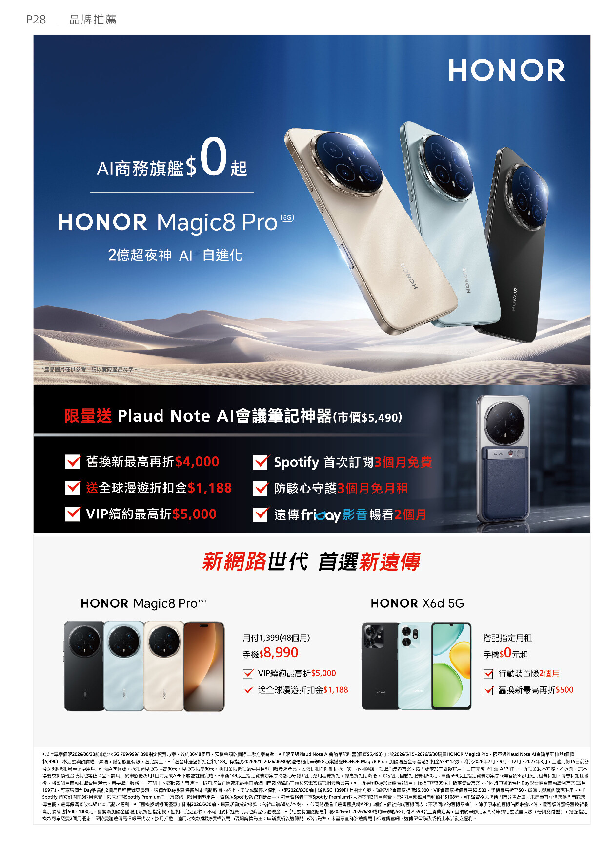 遠傳電信 DM 第28頁 - 最新優惠資訊