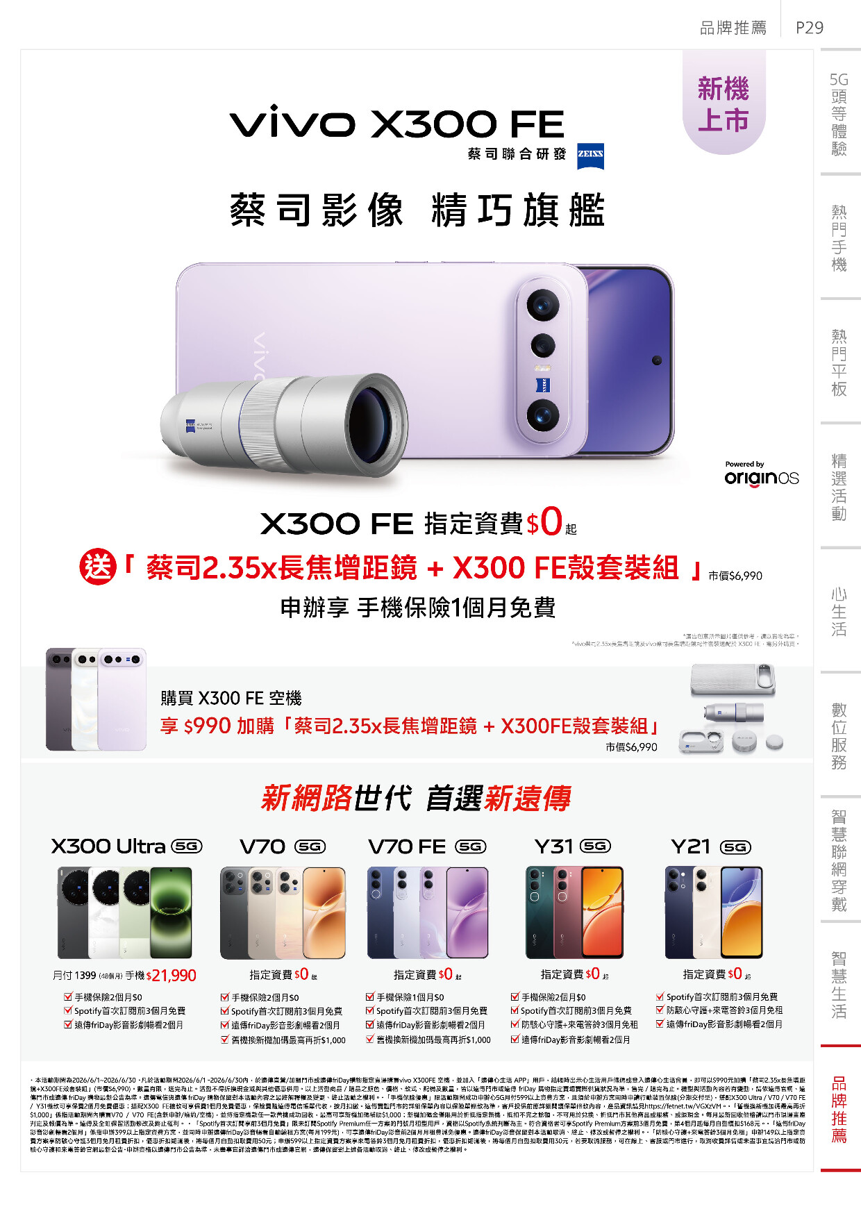 遠傳電信 DM 第29頁 - 最新優惠資訊