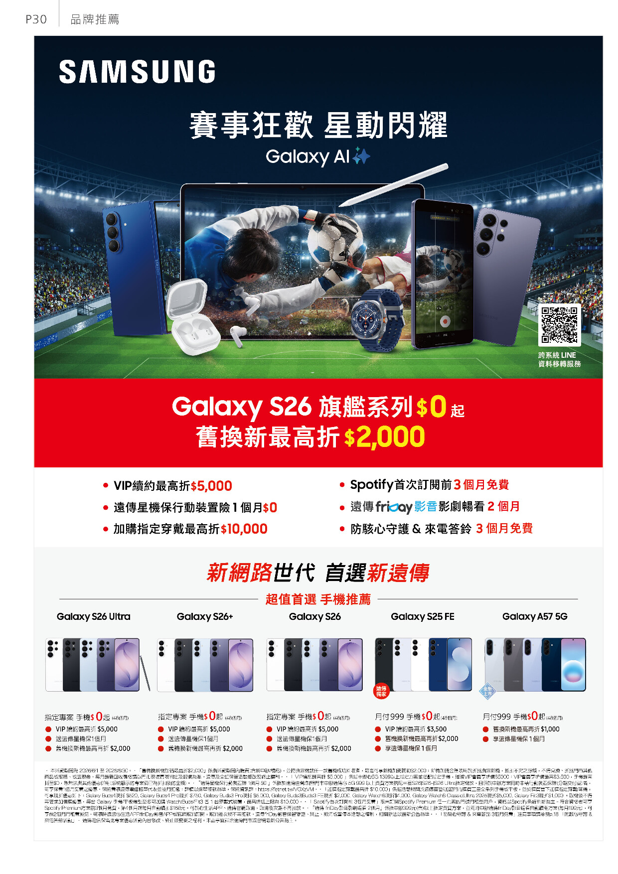 遠傳電信 DM 第30頁 - 最新優惠資訊