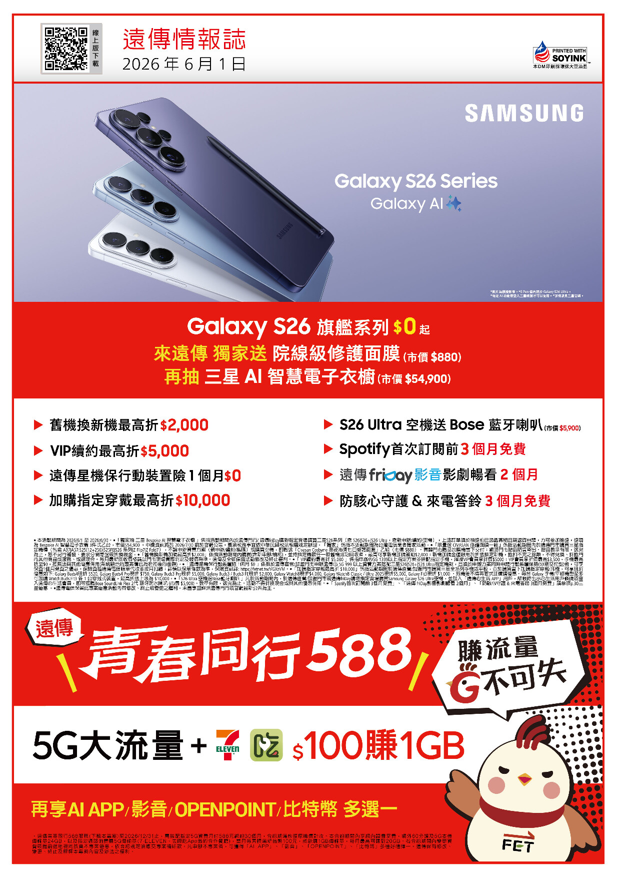 遠傳電信 DM 第32頁 - 最新優惠資訊