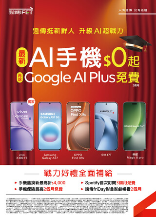 遠傳電信 DM 第1頁