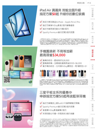 遠傳電信 DM 第13頁