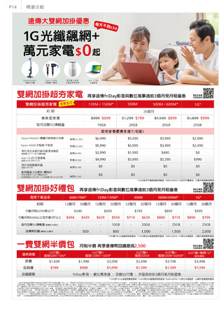 遠傳電信 DM 第14頁