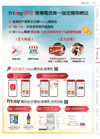 遠傳電信 DM 第15頁