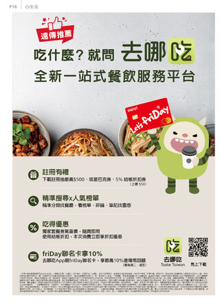 遠傳電信 DM 第16頁