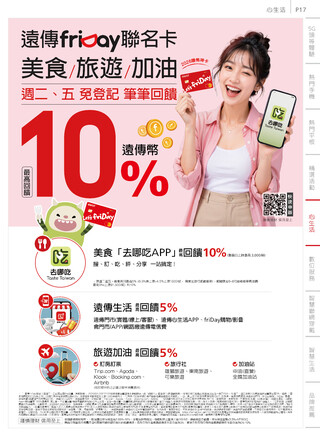 遠傳電信 DM 第17頁